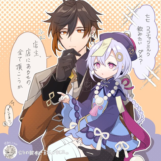 買い物中の鍾離先生と七七嬢 #原神