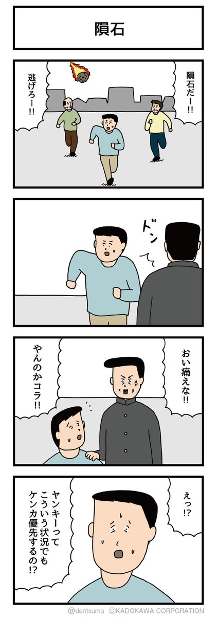 隕石 