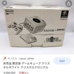 昔懸賞で当選して貰ったゲームキューブが？今ではヤフオクで高値が付いていた!