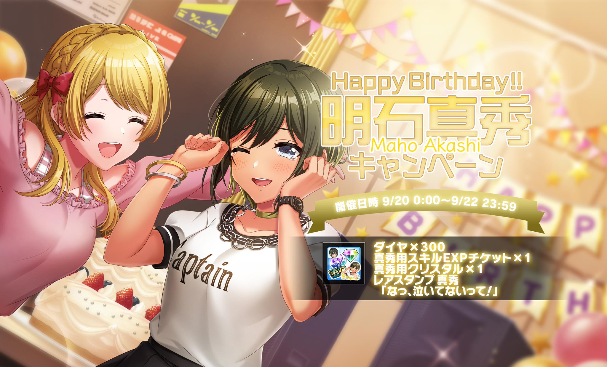 D4DJ 明石真秀 バースデーセット