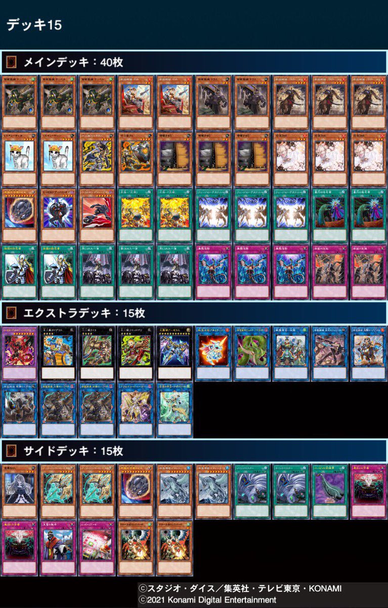 新倉敷CS 1.サンダードラゴン 先〇〇 2.60シャドール 後〇〇 3.電脳