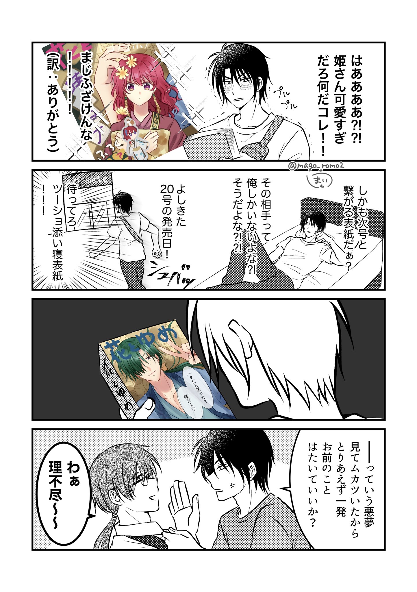 R*1様 暁のヨナ　トランプ R*1様 暁のヨナ トランプ