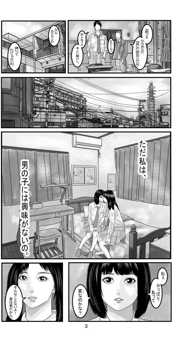 漫画:【好きなひとはひとそれぞれ。】 