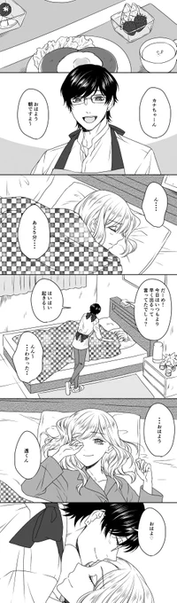 そう遠くはない未来の話 #オネ騎士 