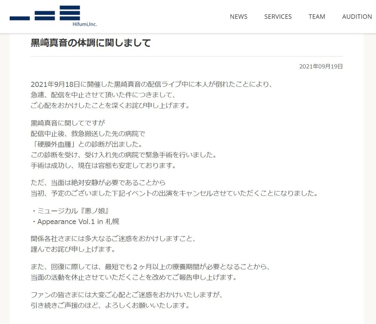 アニソン歌手 黒崎真音が硬膜下血腫で配信中に倒れ救急搬送 緊急手術 手術成功 Togetter