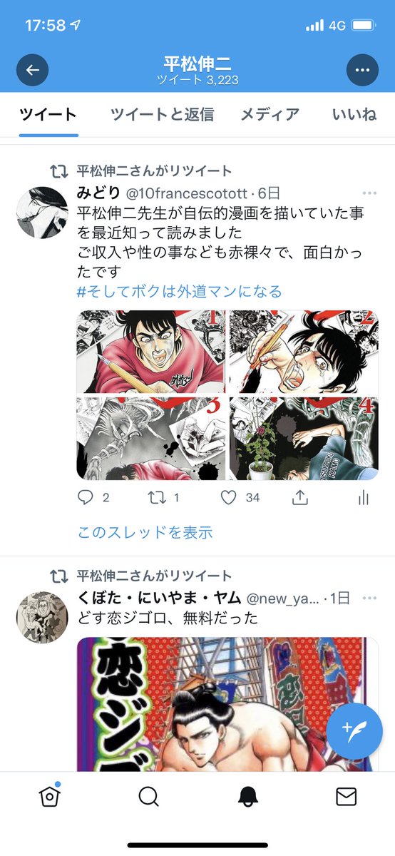 平松伸二のtwitterイラスト検索結果