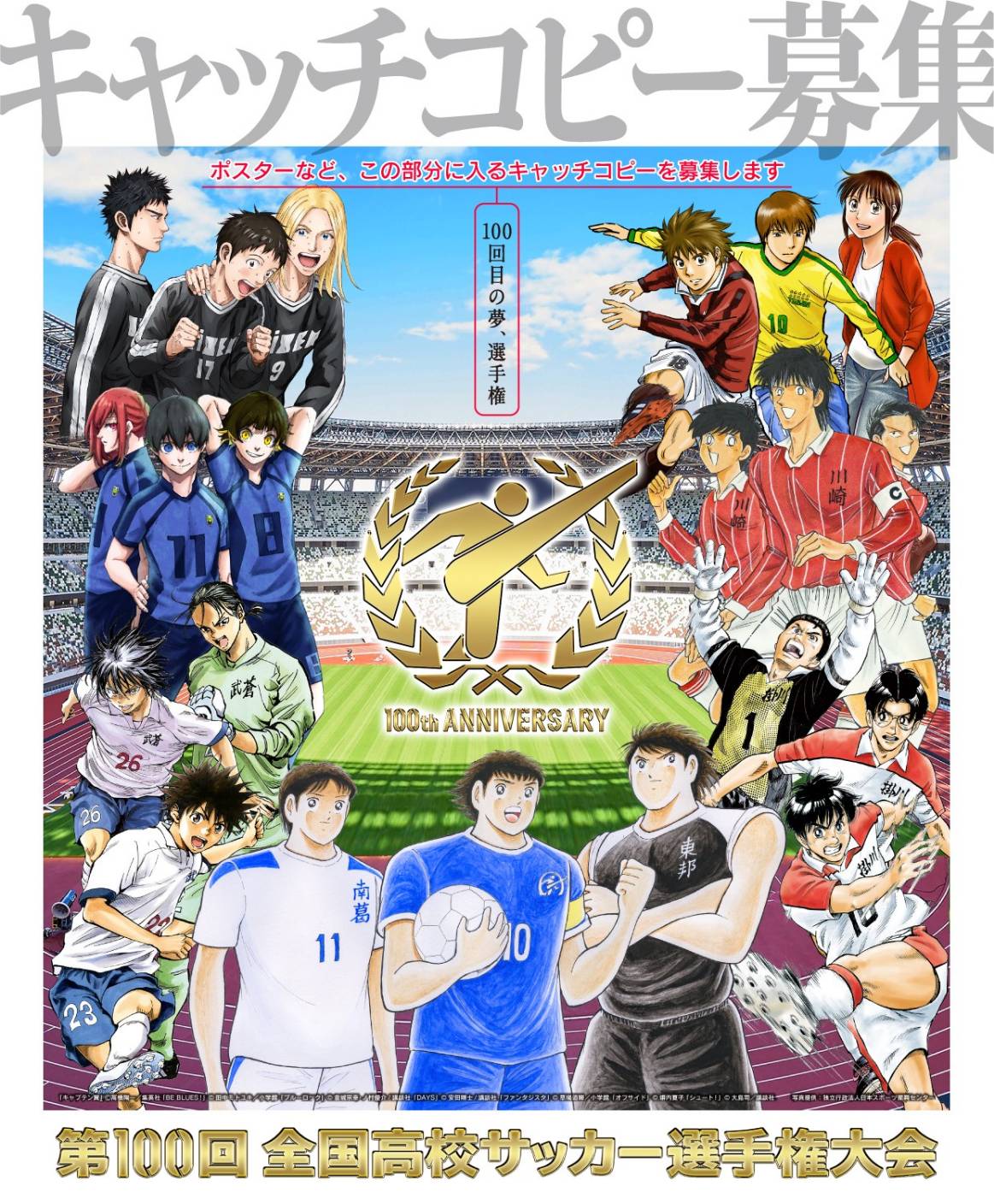 珍品 1954年 全国高校サッカー選手権大会 ポスター 会場配布 大量セット 高校サッカー日テレ公式 on X: 