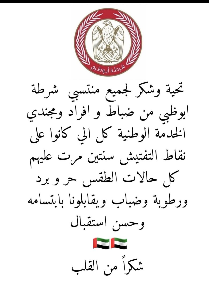ChristianAoun's tweet photo. #شرطة_أبوظبي https://t.co/a4I8sHOqqq