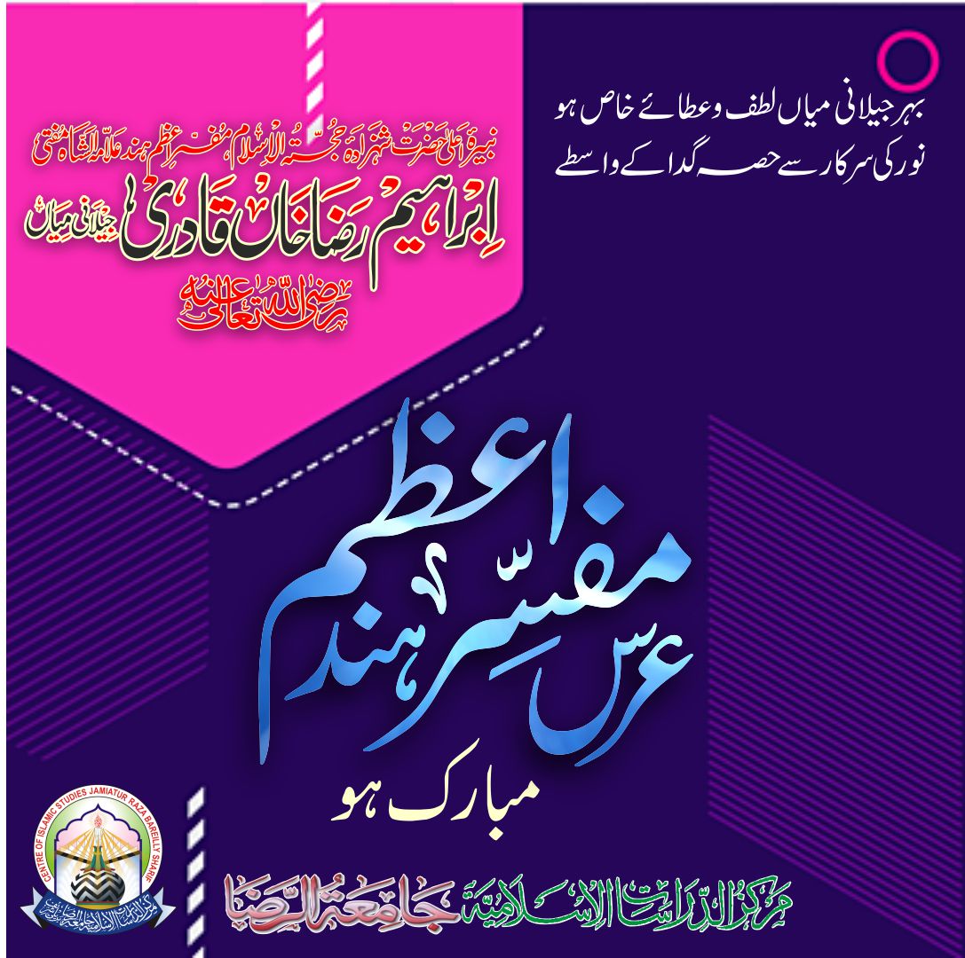jamiaturraza's tweet photo. Urs-e Huzoor Mufassir-e Azam Hind Mubarak Ho! https://t.co/0i4B8HVr3J