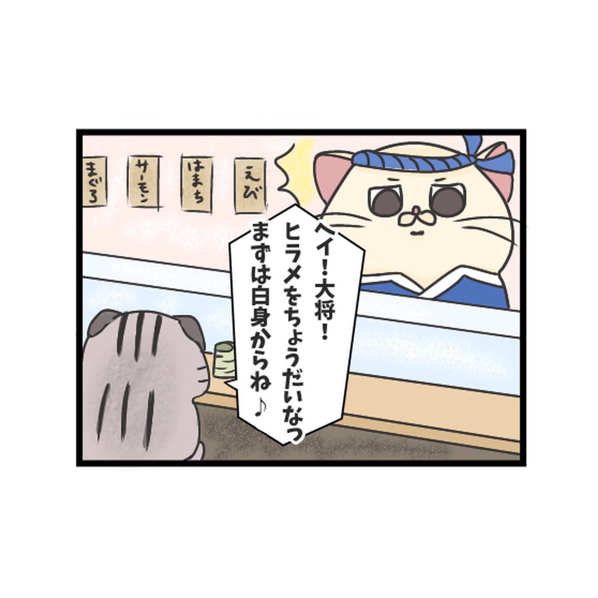 お寿司屋さんの漫画ツイートまとめ Comic Diggin