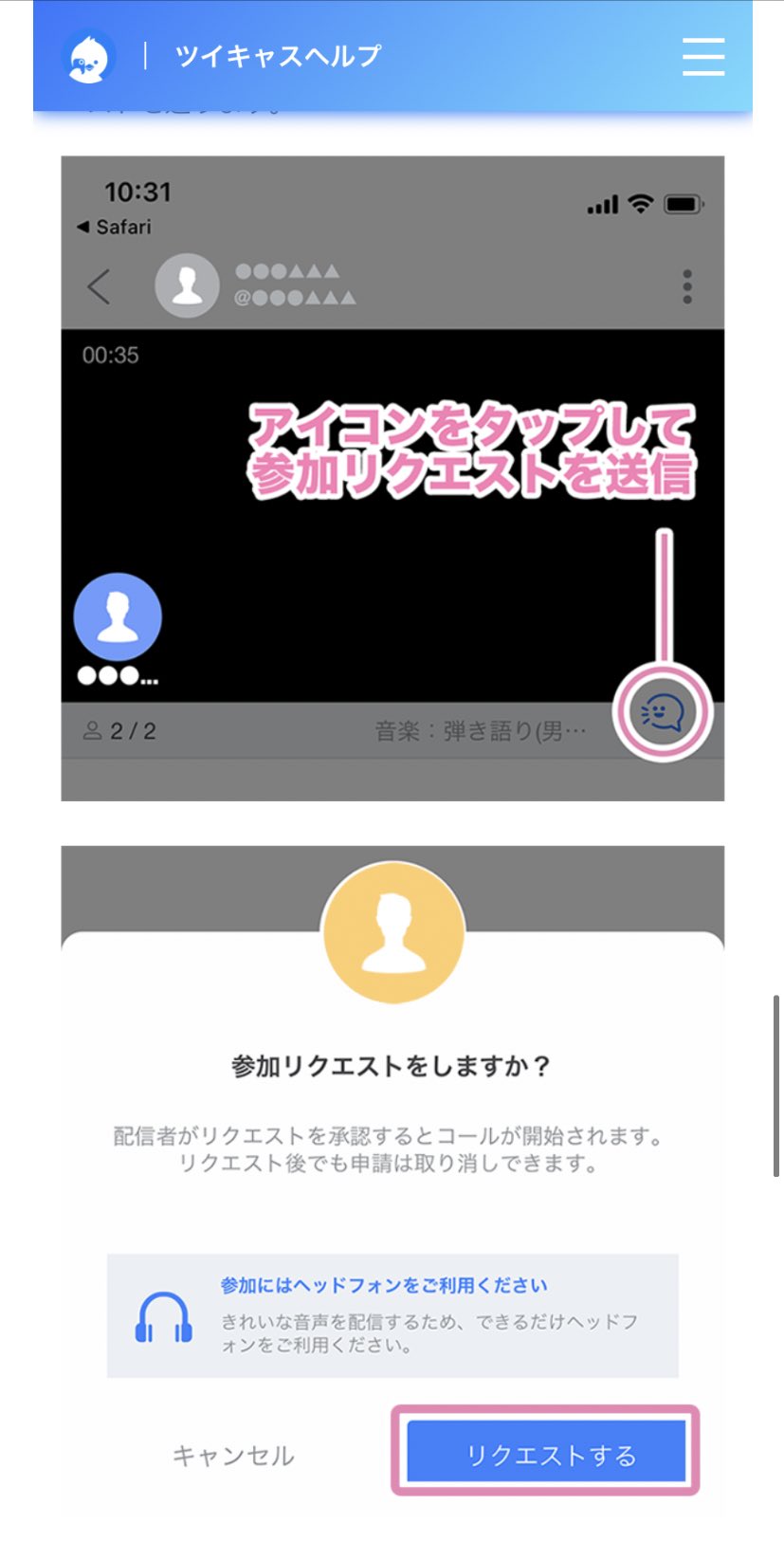 Sora501 次回のラジオで通話参加したい方 ツイキャスのコール機能で募集したいなと考え中 視聴画面でこの吹き出しちゃんを押すと スペースのようにリクエストができるらしいです もちろんコメントもリアタイで反映できるので聞き専の方もぜひ