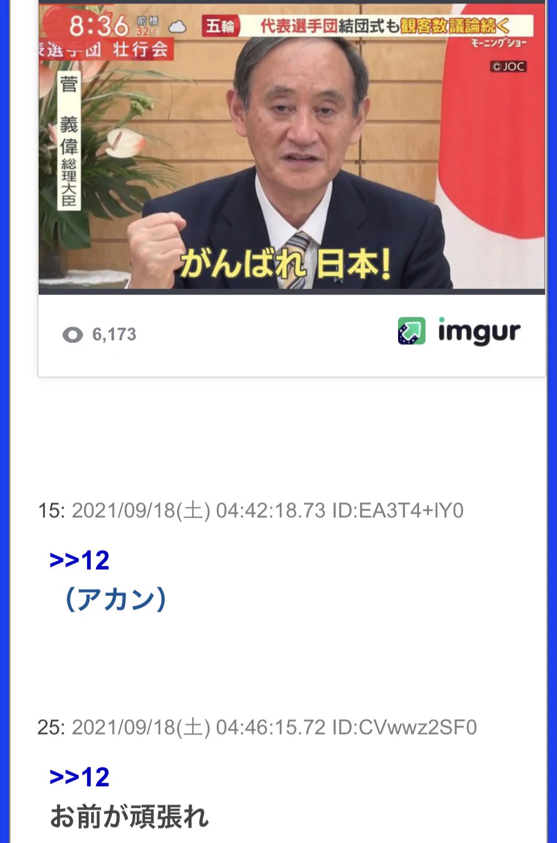 みんな同じなはず？辞める時に血色がよくなる菅総理www