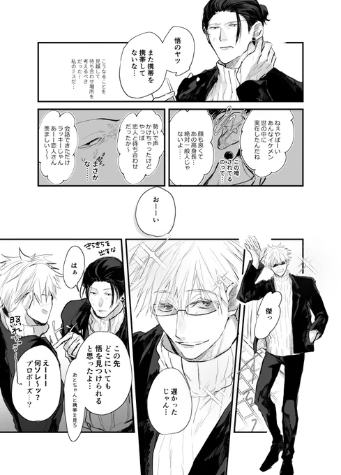 ハイネック五と待ち合わせ #五夏 
