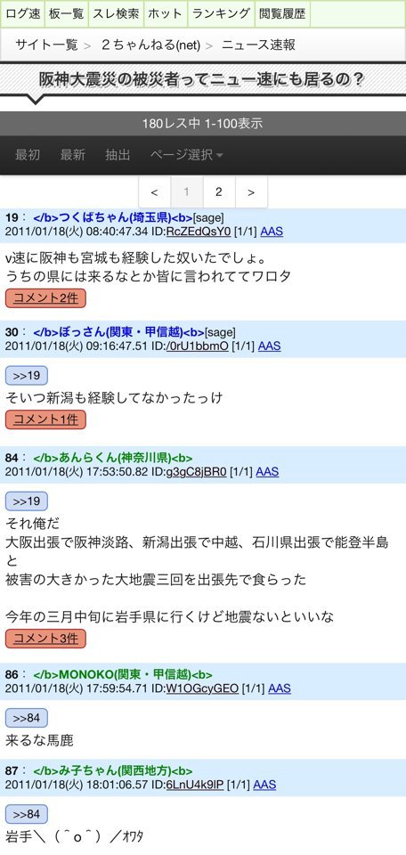 2ちゃんねる迷言集 84 11 01 18 火 17 53 50 Id G3gc8jbr0 19 それ俺だ 大阪出張で阪神淡路 新潟出張で中越 石川県出張で能登半島と 被害の大きかった大地震三回を出張先で食らった 今年の三月中旬に岩手県に行くけど地震 ないといいな
