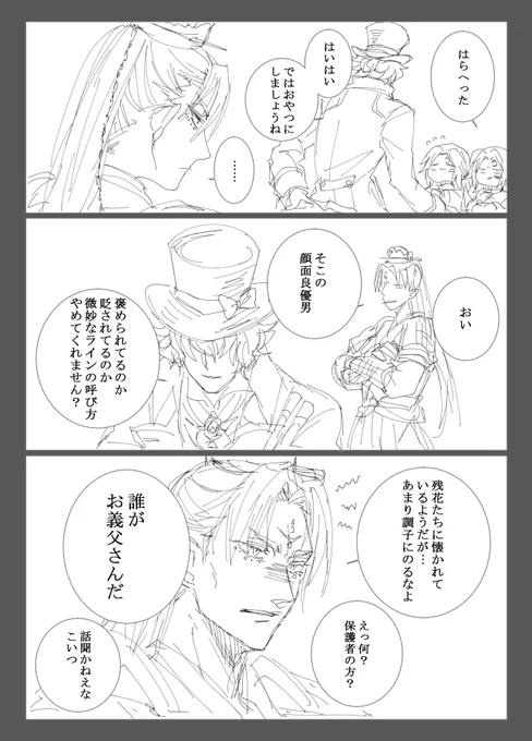 おショタ残🌸with保護者 