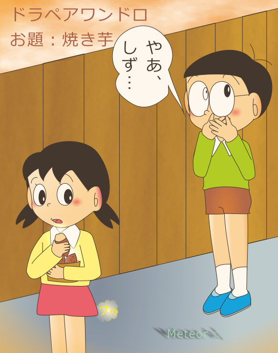 Meteor Na Twitter Bxw4lu586gjrfsf そうでしたね ドラえもん という漫画 意外に おならネタも多かったりします やはり 基本ギャグマンガですからね Twitter