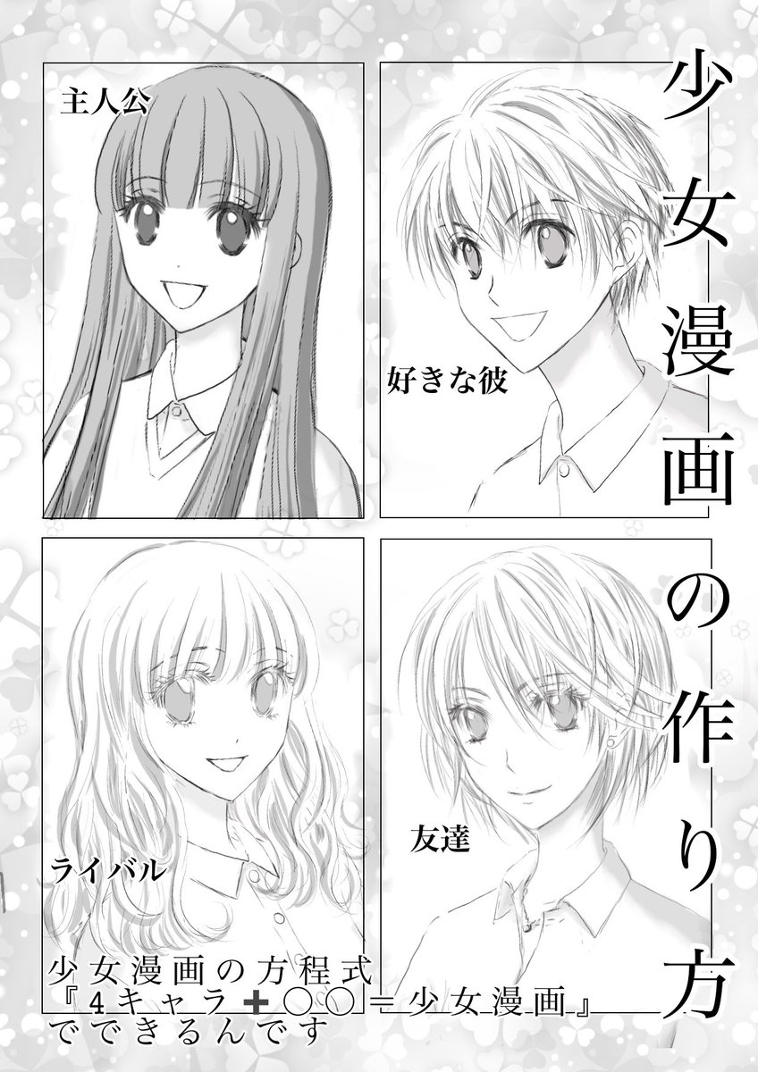少女マンガの作り方のキャラ4名は本当に漫画で使っていた ブログ書きました 松元美智子の漫画ツイートの漫画 少女マンガの作り方のキャラ4名は本当に漫画で使っていた ブログ書きました 松元美智子の漫画ツイートの漫画