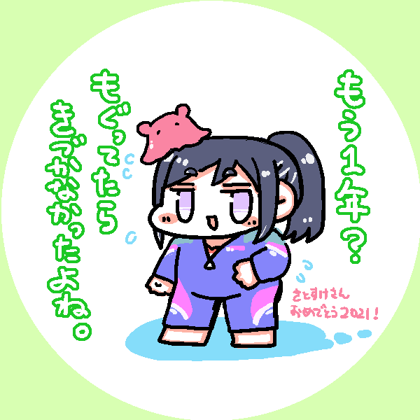@sato919suke さとすけさん2021もおめでとうございます～!🎉 
