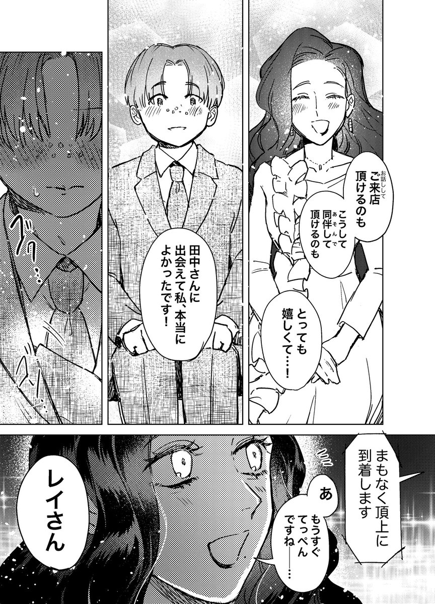 隠れて夜職してたら勤め先の学校にキャバクラの客(17)がいた先生(30)の話【11】1/2
#先生は俺のモノ 