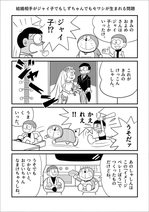 のび太の結婚相手がジャイ子でもしずちゃんでも将来セワシが生まれるという事ですが、実はこうなんじゃないかと思う事を描きました。
#ドラえもん
#藤子・F・不二雄 