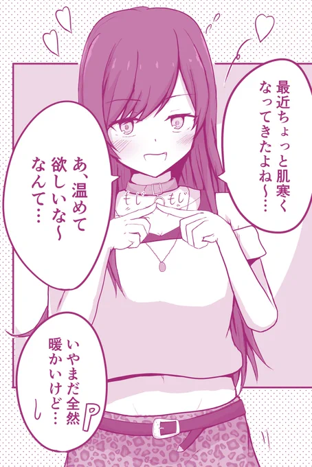 何か口実をつけて詰めてくる甘奈 