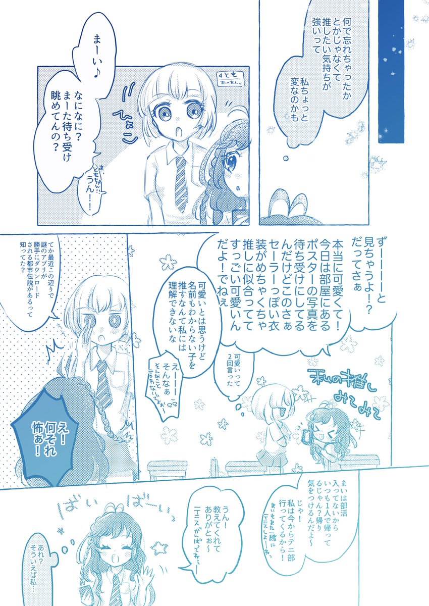 プリパラを忘れてしまったドロシー推しの女の子の話③

来週のプリジャンで配布予定です!
よろしくお願いします✧* 