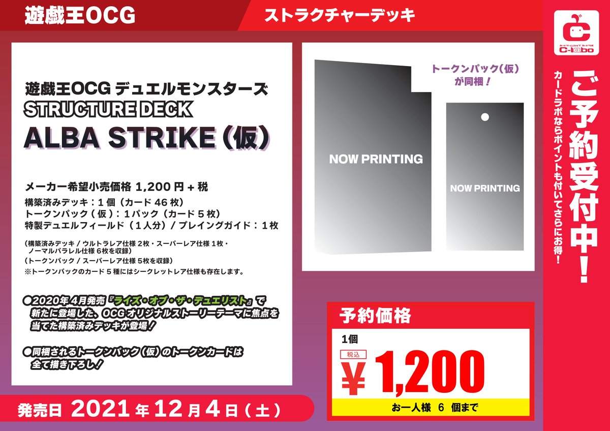 サテライトショップ広島 遊戯王ocg 予約情報 ストラクチャーデッキ Alba Strike 21年12月4日 土 発売予定 予約受付中 あらゆる力を飲み込む アルバスの落胤 がストラクチャーデッキで登場 当デッキには新規描き下ろしの