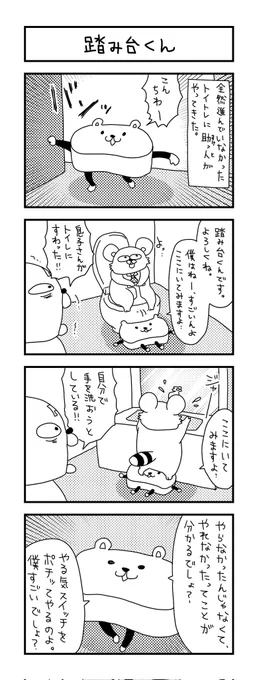 うちにやってきた新入りさん。

#ズボラ主婦 #育児 #あるある #子育て #漫画 #4コマ #思ってたんとちがう育児 #育児ノイローゼ #育児漫画 #4コマ漫画  #三歳 #トイトレ #踏み台 