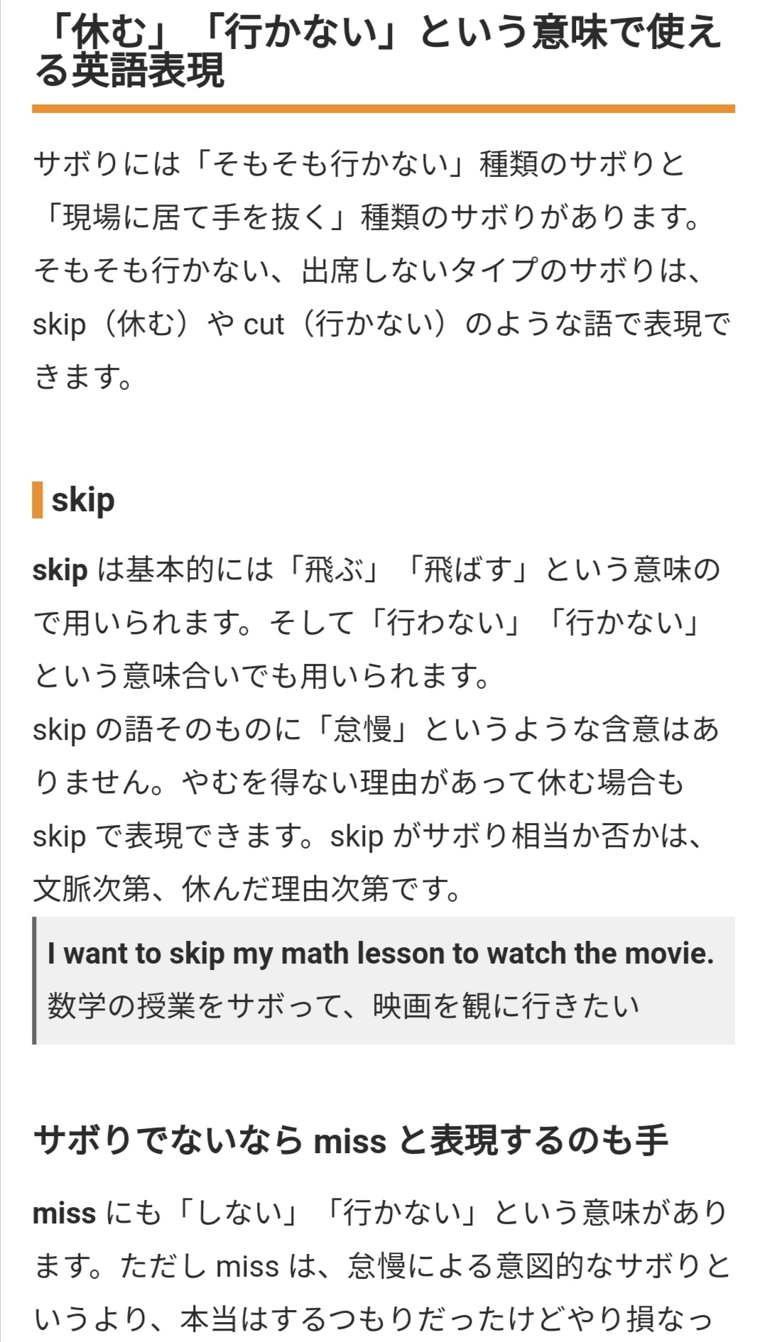 大学ノート Absorbed In Playing And Skipped Studying English 遊に夢中で 英語の勉強をさぼった When I Was Taking A Walk There Was A Swan In The Park 散歩していたら 公園に白鳥が居ました Absorbed In 夢中になる Skip サボる 文脈に