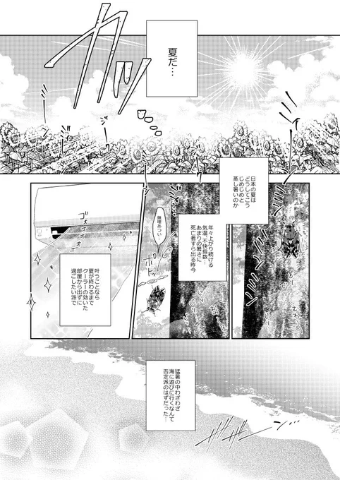 今年の夏も夏らしい事がなかったので🥲去りゆく夏に救済漫画📖🏄‍♂️✨
《夏を男士に囲まれて過ごしてみた①》🏝 