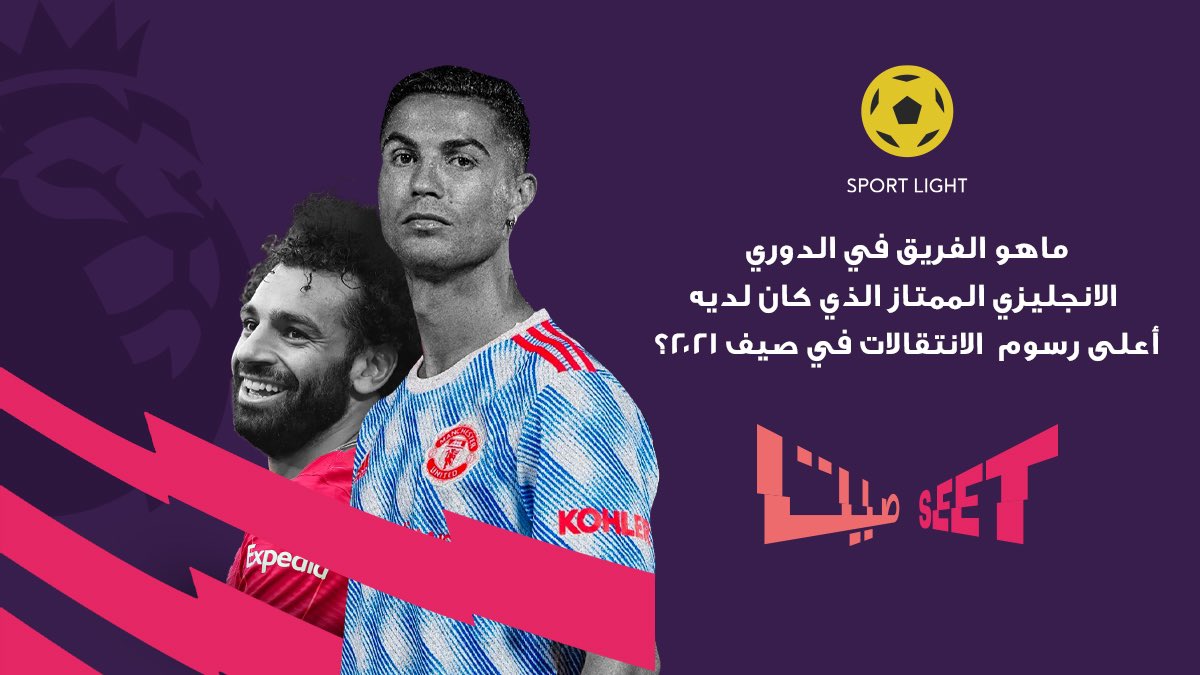 هلاااا شباب! 📣 #مسابقتنا الاولى بالتعاون مع حساب سبورت لايت 😎

خلونا نشوف مين منكم من محبين #الكورة من جد! ⚽️