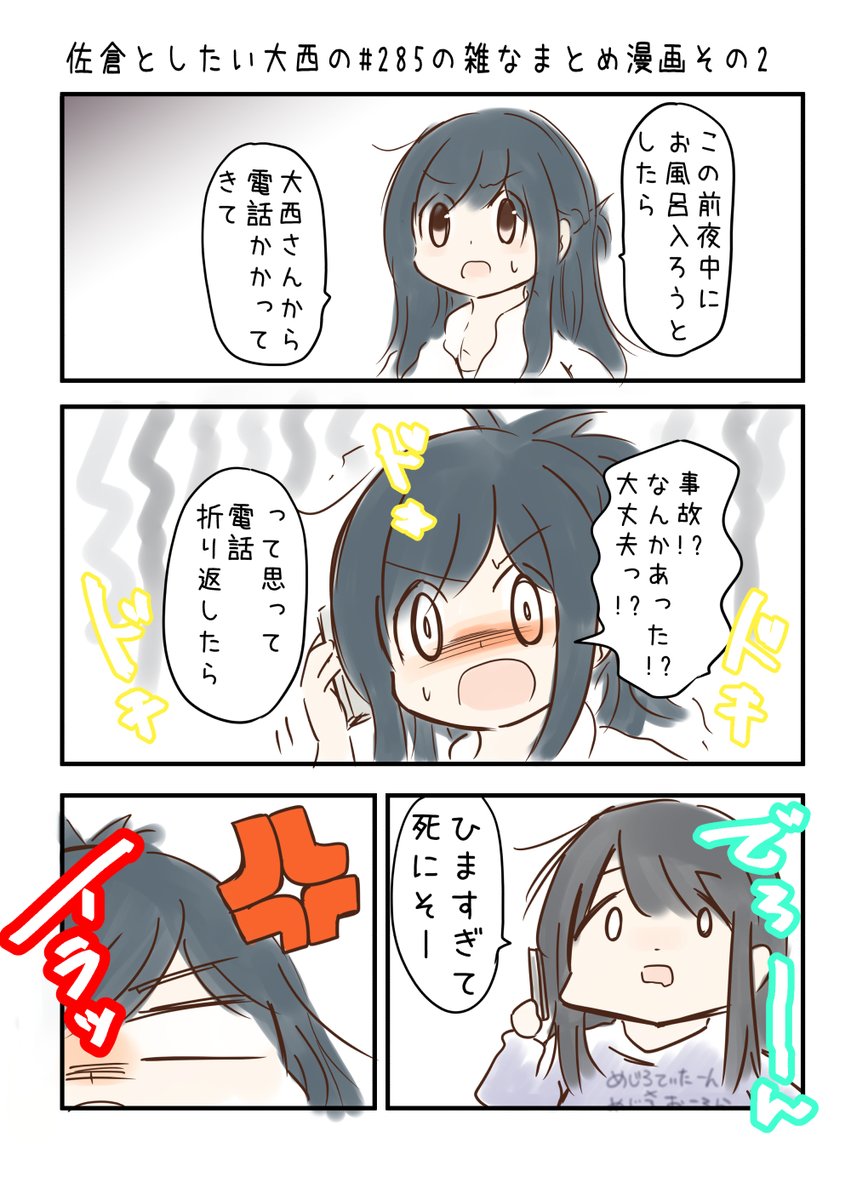 佐倉としたい大西 第285回の雑なまとめ漫画「Machicoだぁぁぁぁぁぁぁっ!!の巻」 
 
#音泉 #agqr #toshitai 2ページあります( ..)" 