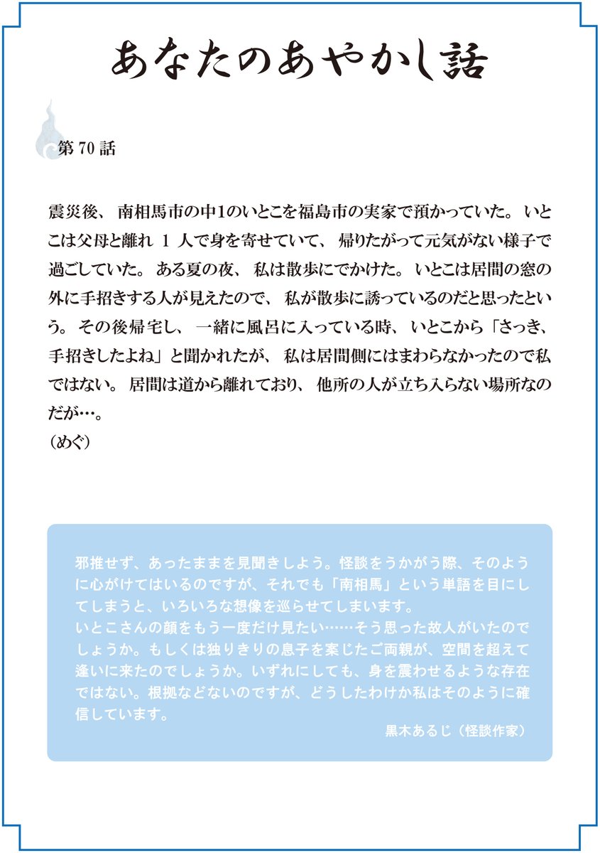 福島県立博物館 公式 夏の企画展 あはひのクニ あやかしのクニ あなたのあやかし話第70話 あなたのあやかし話 投稿いただいたお話を1話ずつお届けします 第70話 投稿者 めぐさん あなたのあやかし話 ぜひお寄せください 投稿はこちらから
