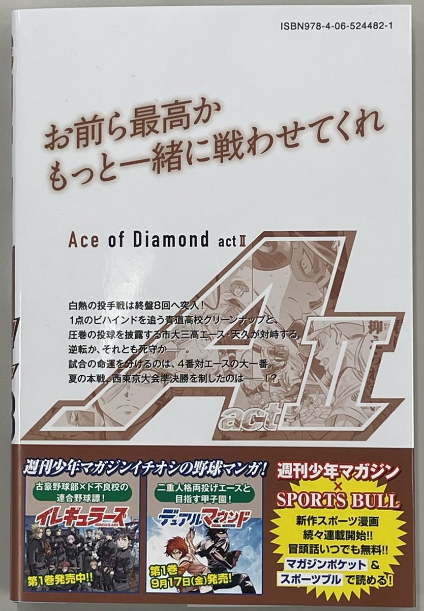 ダイヤのa Diaace Official Twitter ダイヤのa Diaace Official Twitter