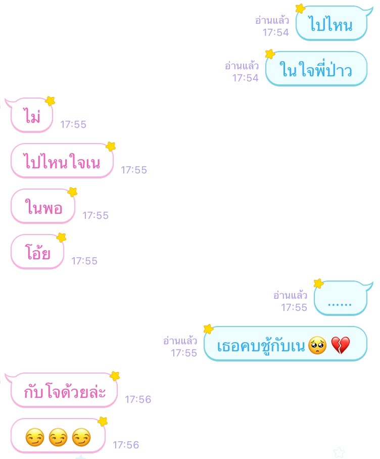 ตีท้ายครัวกูหรอ ร้ายนักนะ @9STXJOARHI @9STXNAY
