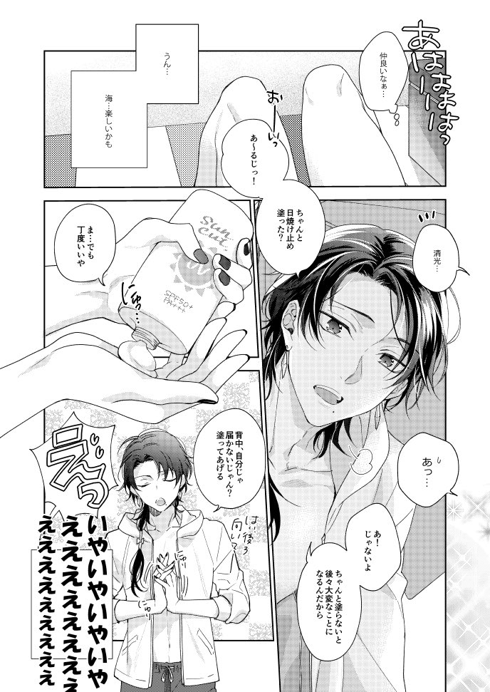 今年も…特段の事は無かった夏の救済漫画📖🏄‍♂️✨
《海で男士に囲まれて過ごしてみた②》🏝①のタイトル誤記すみません… 