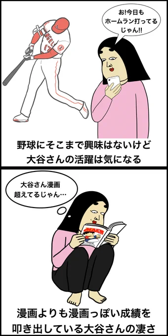 大谷さんあるある 