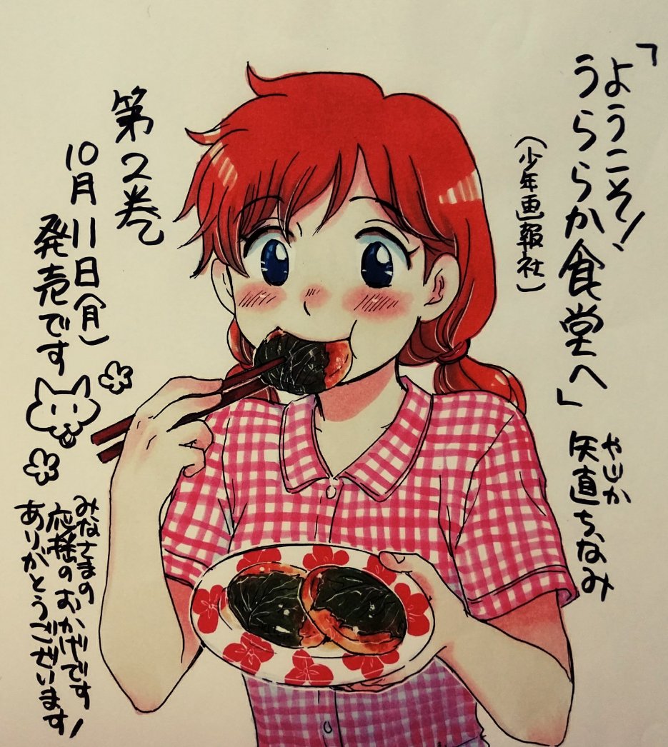 大家族と食堂の物語
「ようこそ!うららか食堂へ」(少年画報社/思い出食堂コミックス)第2巻!10月11日(月曜)発売です(*・ω・人・ω・)!
応援してくださる皆様のおかげです!ありがとうございます。
まだ書影は出てないので以前描いたカットを告知用にしました(*・ω・人・ω・)。 