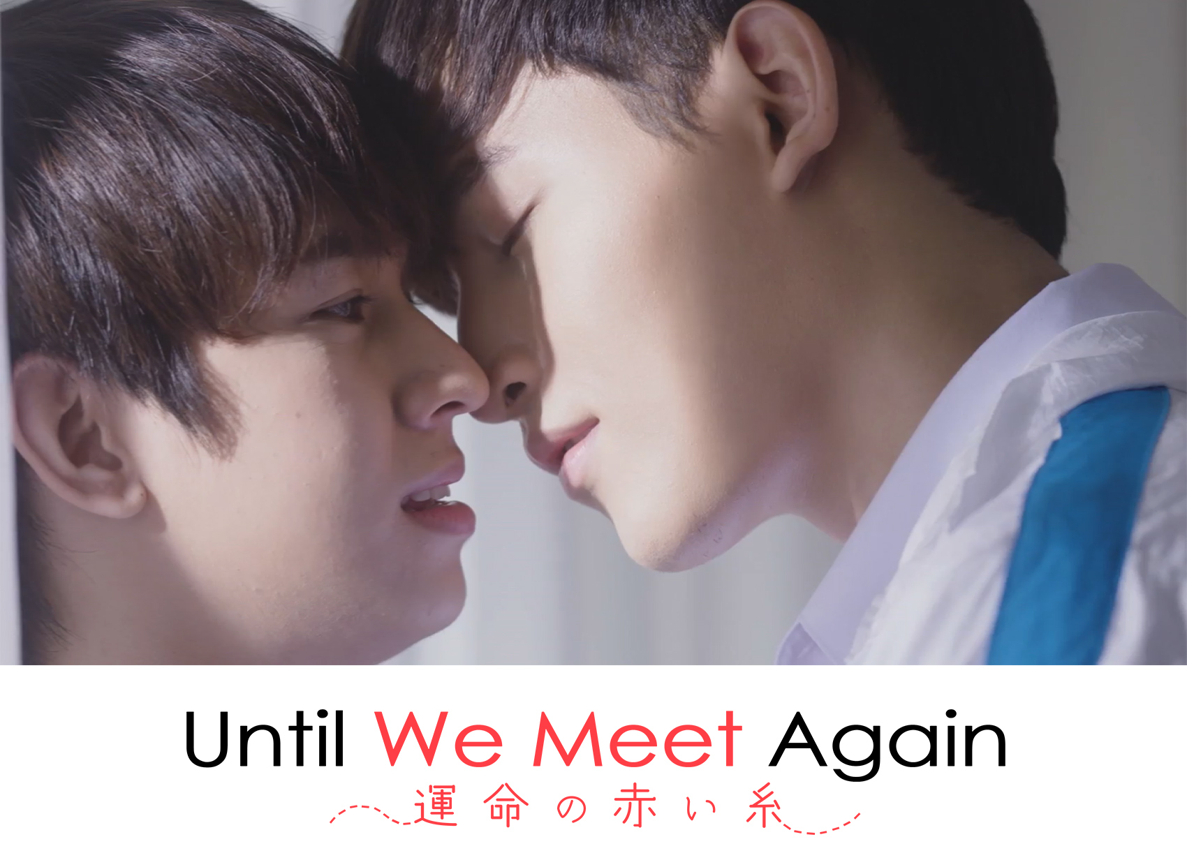 日本公式】タイドラマ「Until We Meet Again～運命の赤い糸