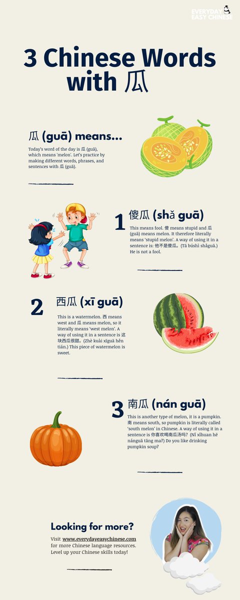 Everyday Easy Chinese Do You Know What 瓜 Gua Means Find Out The Meaning Of This Chinese Character And Learn More Words And Sentences In Today S Infographic Hsk Chineselanguage Learnchinese