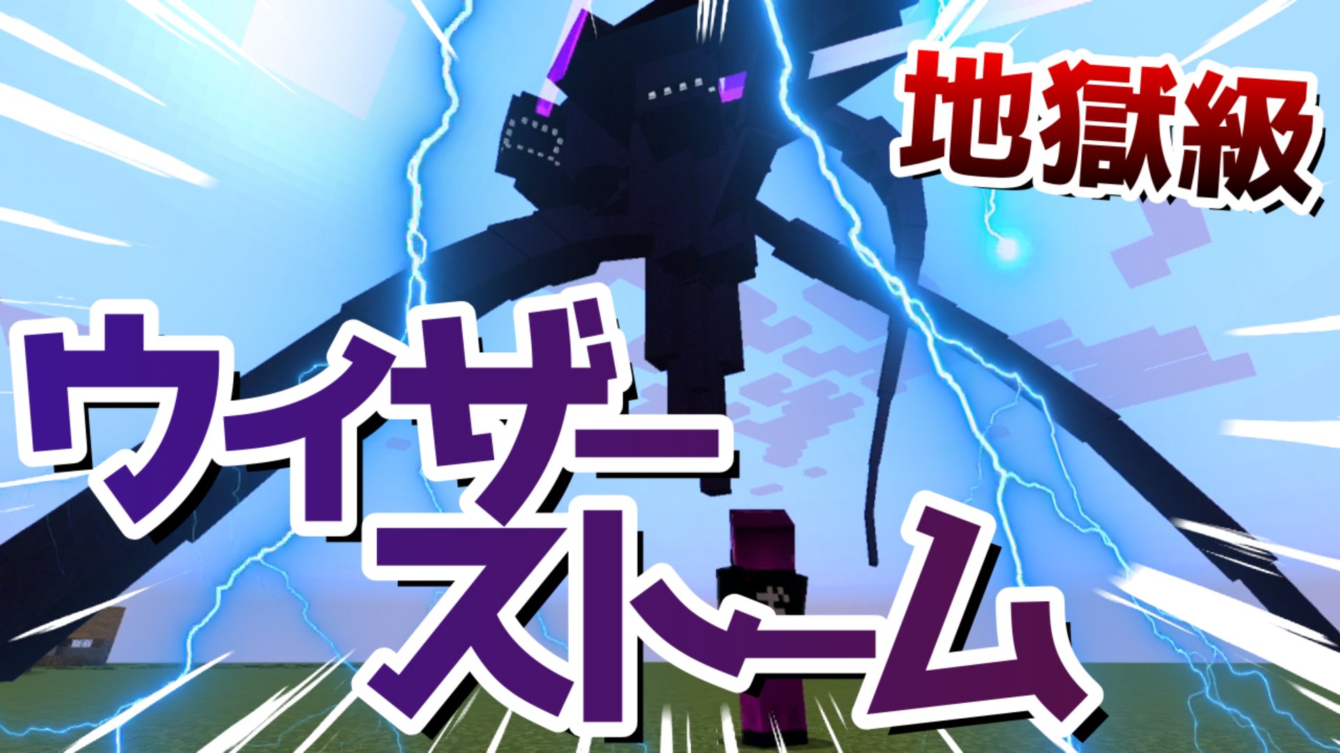 ゆずぽん マイクラ 最強モブ ウィザーストーム を召喚してみた Minecraft めっちゃ地獄の景色が広がりました 編集も担当したのでみんな見てね 動画はコチラから T Co Ivb1zgkrfa T Co Ivb1zgkrfa ゲーム実況者さんと ゆずぽん マイクラ 最強モブ ウィザーストーム を召喚してみた Minecraft めっちゃ地獄の景色が広がりました 編集も担当したのでみんな見てね 動画はコチラから T Co Ivb1zgkrfa T Co Ivb1zgkrfa ゲーム実況者さんと