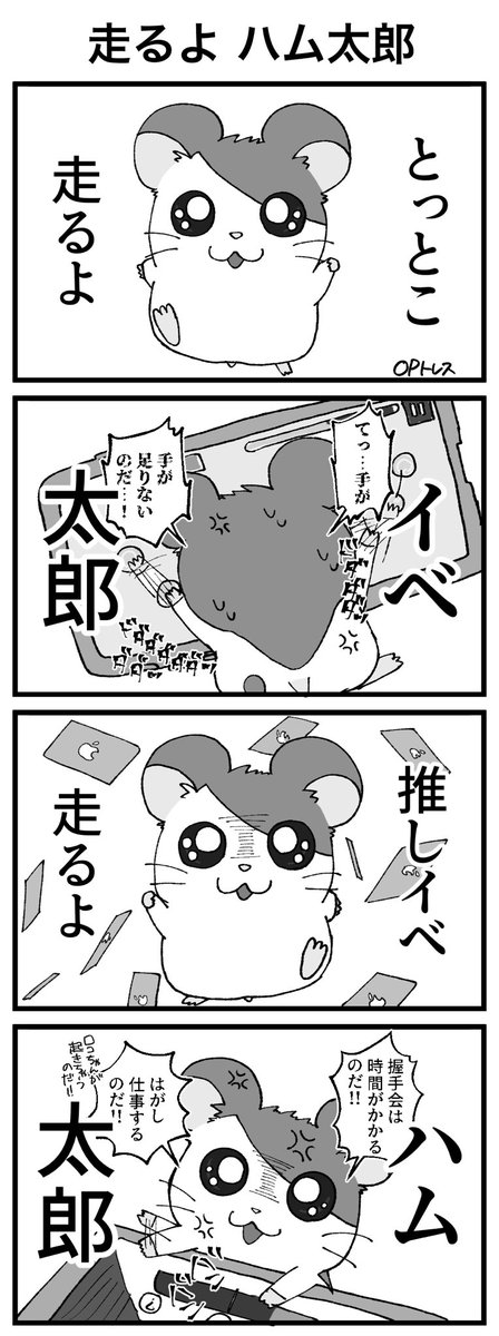 あんスタにハマった🐹太郎
2本立て🐹🐹 