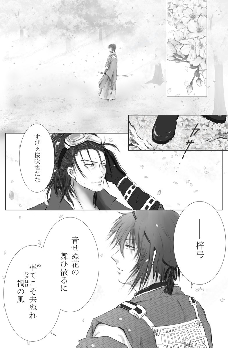 sheena_47's tweet photo. 桜と三日月と日本号
もう秋だけど気にしない
疫病退散！

歌を考えて監修してくれた橘さんに感謝🥰
#刀剣乱舞　#三日月宗近　#日本号 https://t.co/hXyWSnbYHm