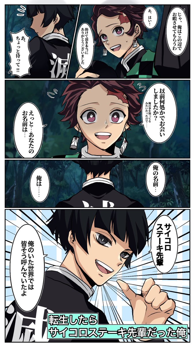 サイコロステーキ先輩に転生したオタク 無良むらおの漫画