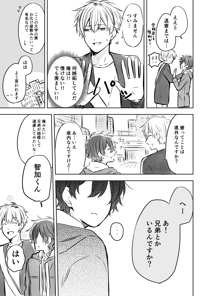 失恋して恋された。⑨*創作BL
(5ページなのでリプ欄に続きます) 