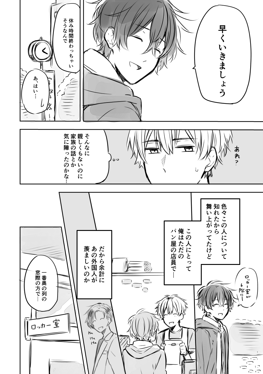 失恋して恋された。⑨*創作BL
(5ページなのでリプ欄に続きます) 