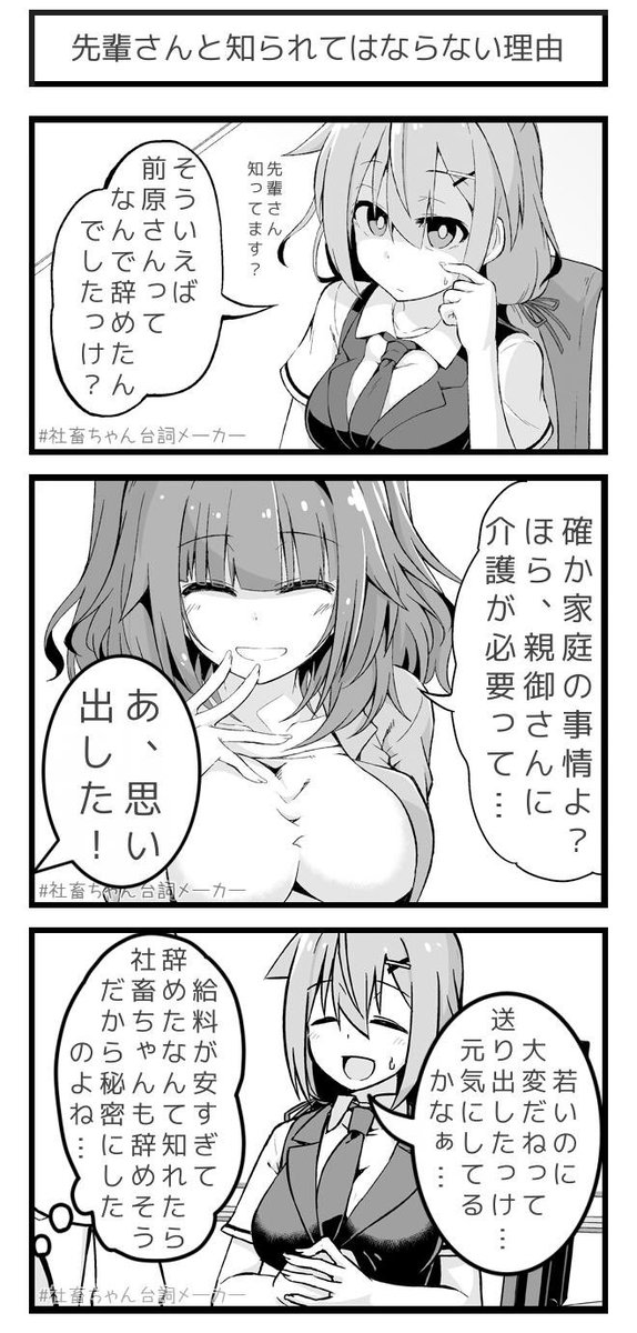 @vitaone_ 社畜ちゃんは何も知らない
#社畜ちゃん台詞メーカー 
https://t.co/FFzeiSxszc 