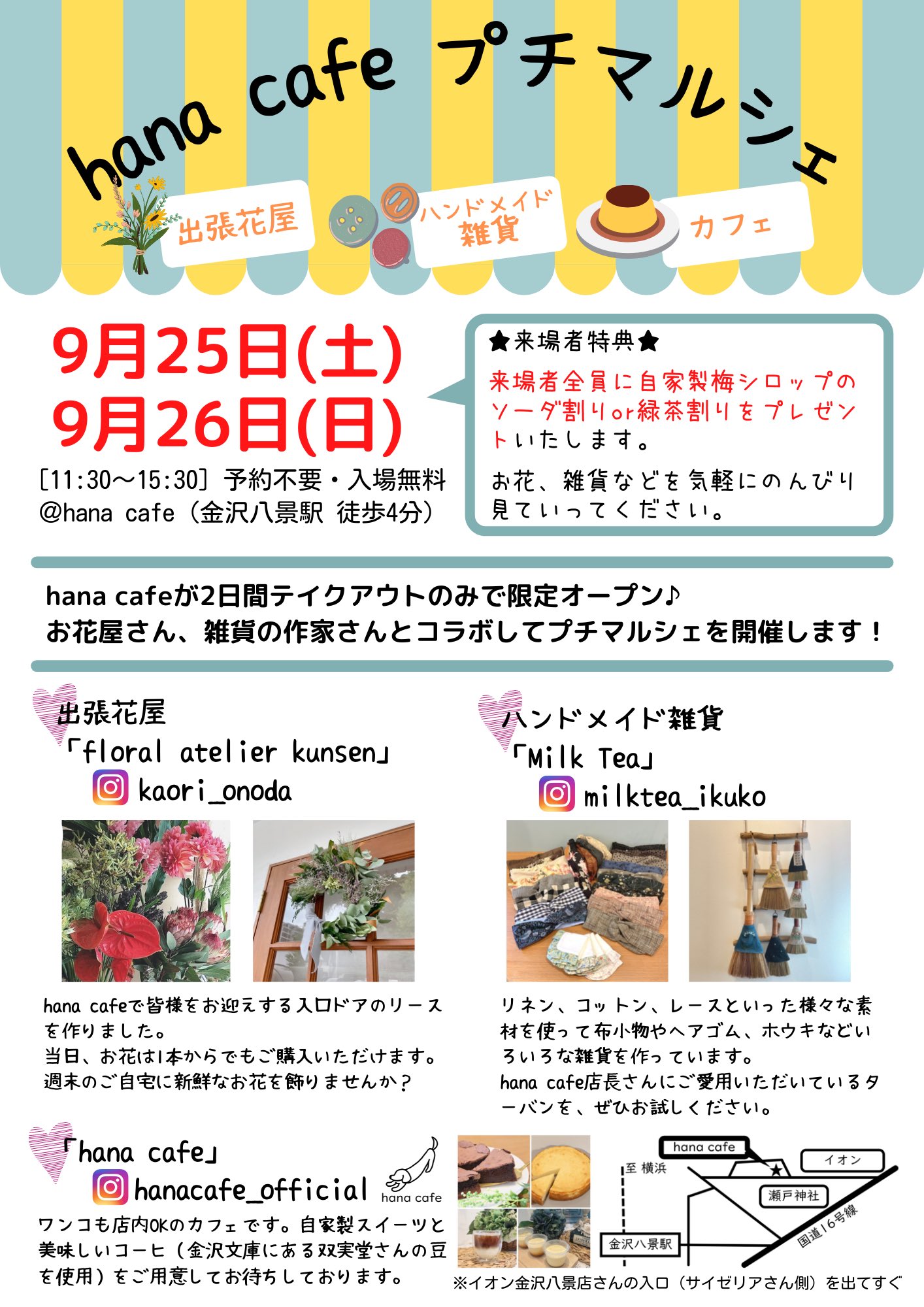Hana Cafe 金沢八景 再度ご案内させていただきます お気軽にお立ち寄りください Hanacafe カフェ Cafe Dogcafe ドッグカフェ 金沢八景 金沢八景カフェ 金沢八景ドッグカフェ プチマルシェ マルシェ 出張花屋 ハンドメイド Twitter