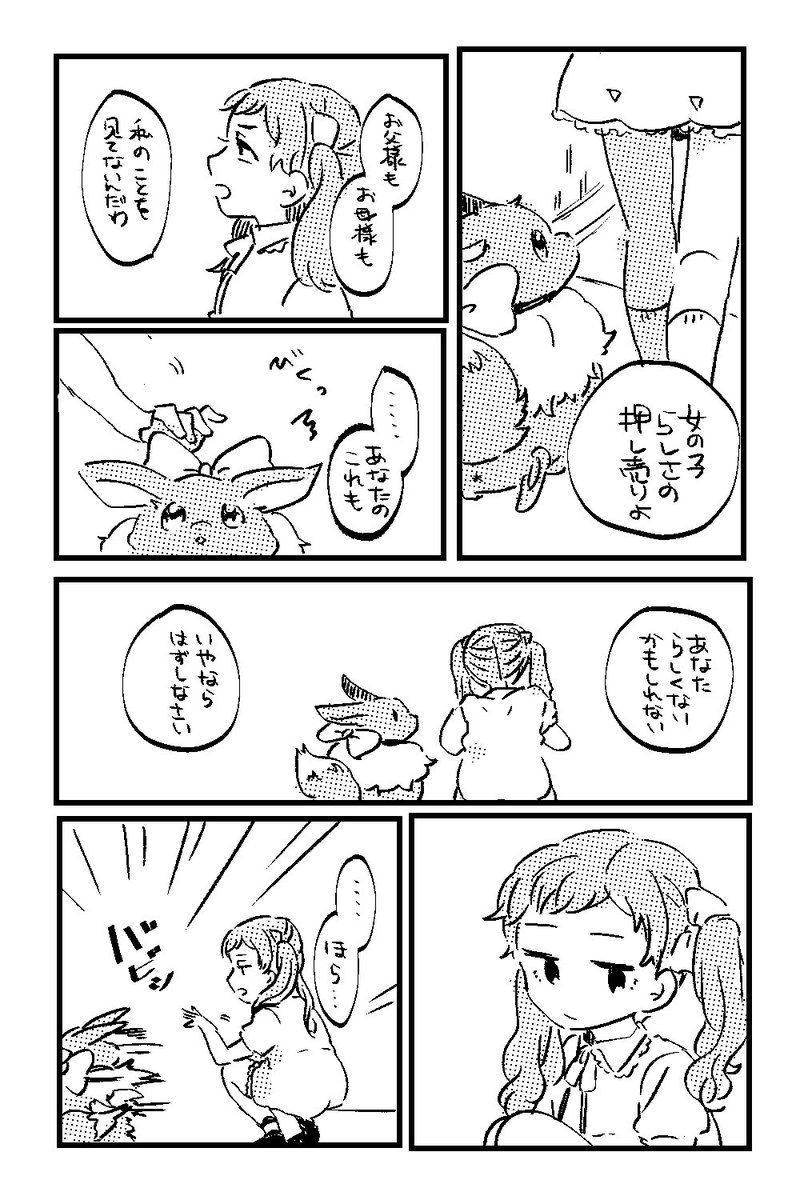 イーブイとゆめのはなし(1/3) 