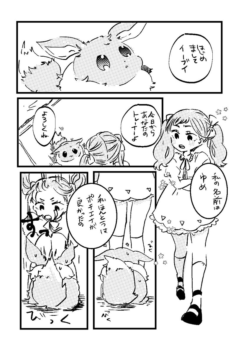 イーブイとゆめのはなし(1/3) 